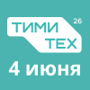 Конференция. ТИМИтех-2026: инженеры для инженеров
