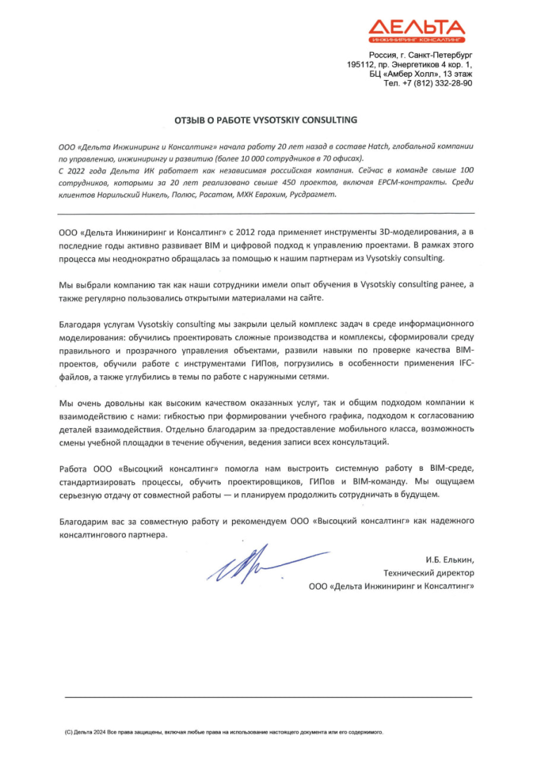 Отзыв о Vysotskiy consulting