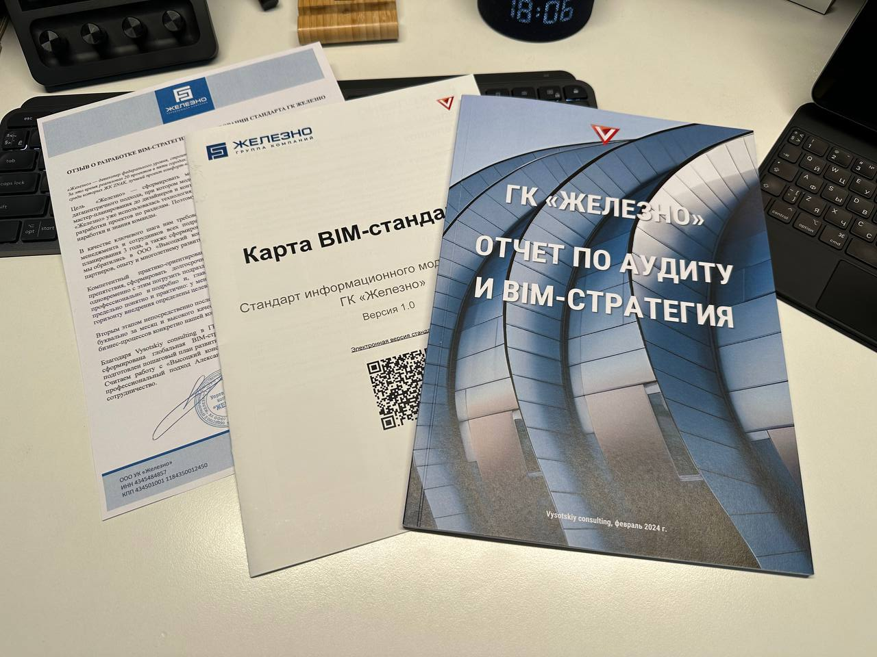 Внешний вид отчета по аудиту и сформированной стратегии развития