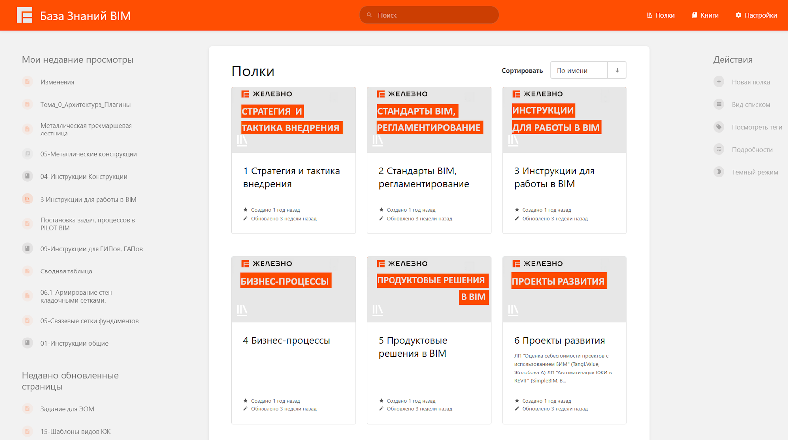 База знаний ГК Железно