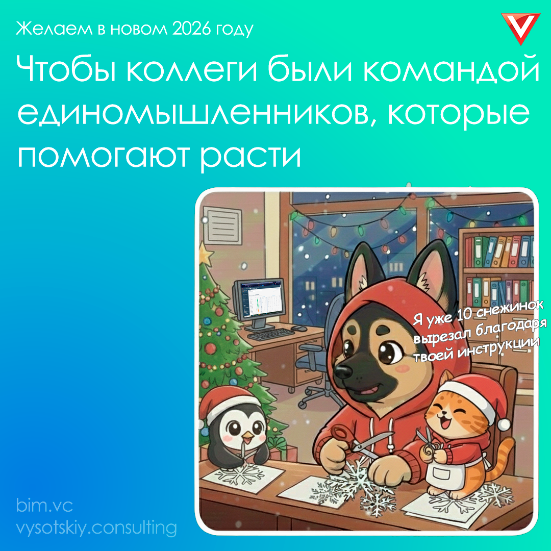 Vysotskiy consulting поздравляет с новым годом!