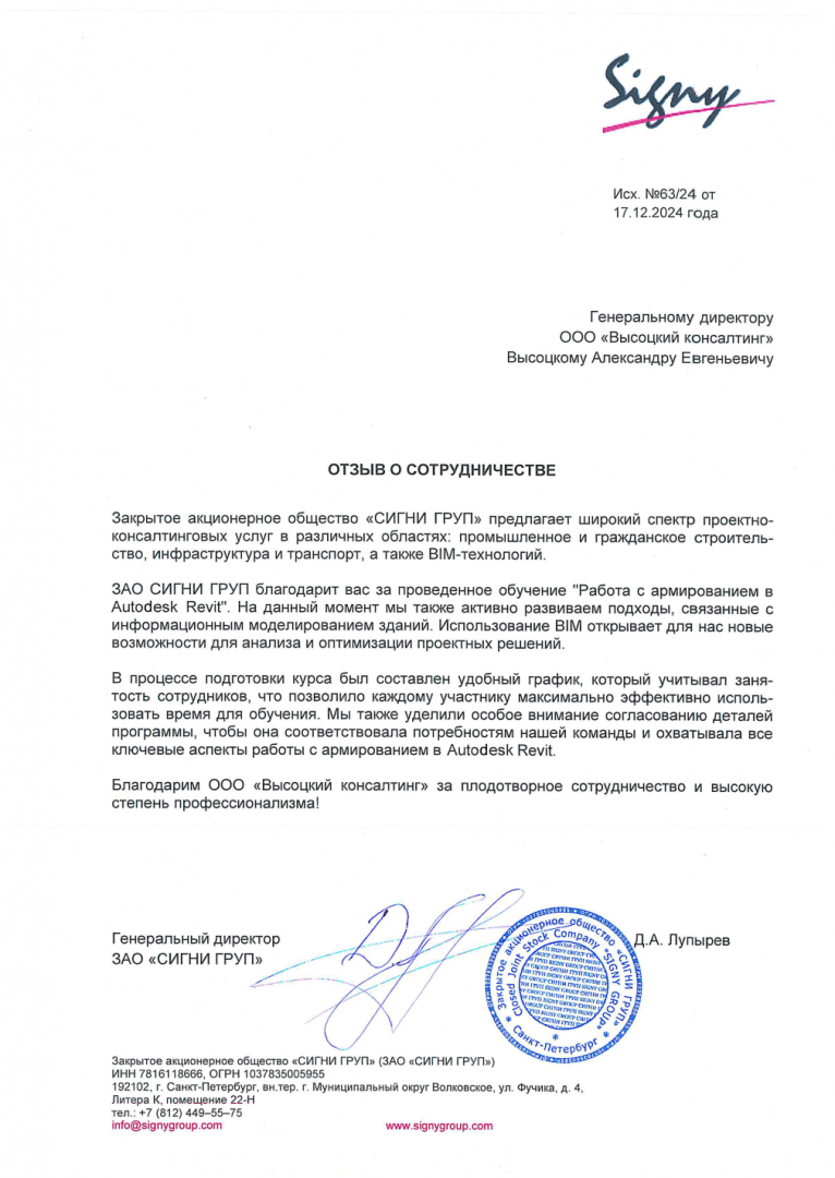 Отзыв клиента SIGNY о Vysotskiy consulting