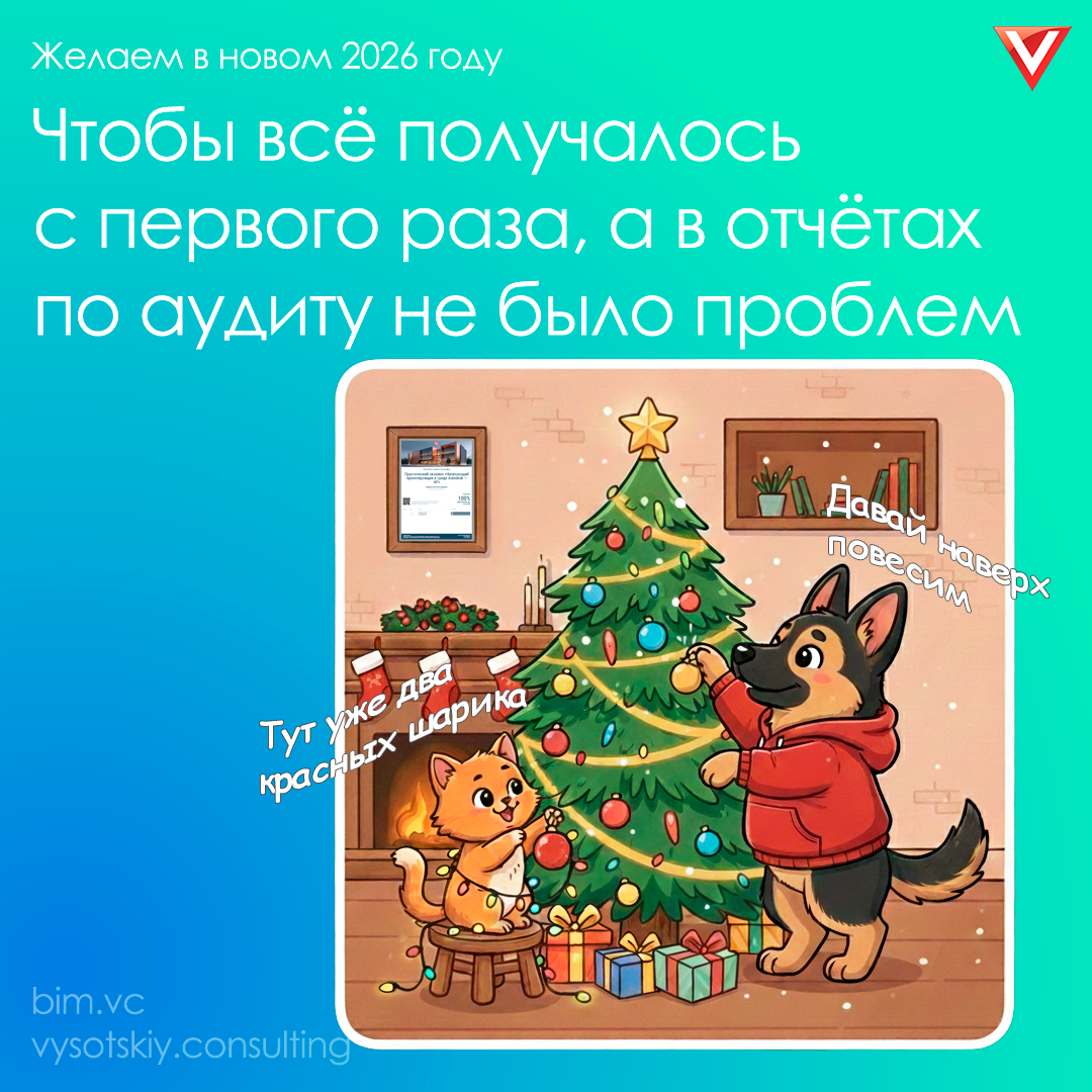 Vysotskiy consulting поздравляет с новым годом!