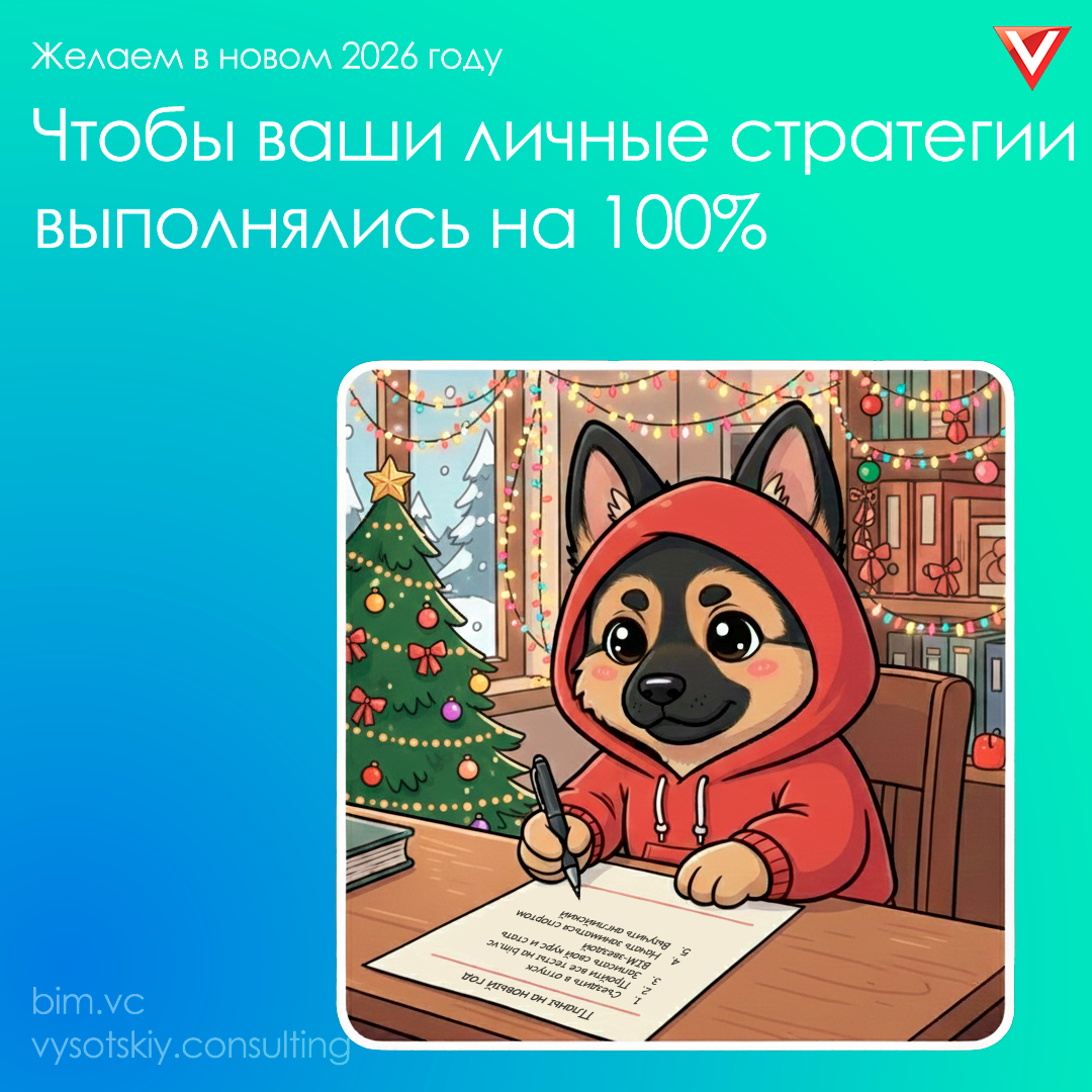 Vysotskiy consulting поздравляет с новым годом!