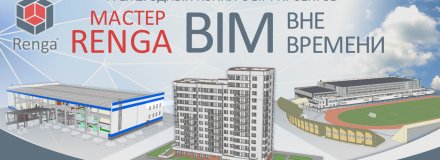 Конкурс от Renga Software