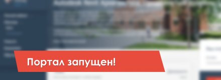 Запустили портал. Hello world!
