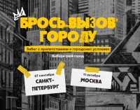 Гонка Героев Urban. BIM-герои