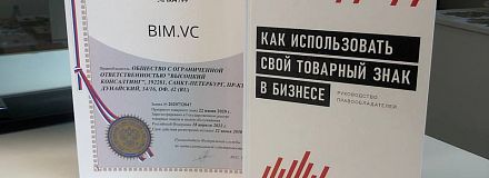 BIM.VC — зарегистрированный товарный знак