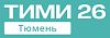 Конференция. ТИМИ 2026 в Тюмени
