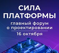 СИЛА ПЛАТФОРМЫ – крупнейший форум от «Нанософт»