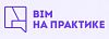 Конференция «BIM на практике 2024»: погружение в мир опыта цифровизации