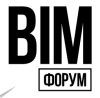 VIII Международный BIM-ФОРУМ