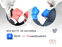 BIM Баттл Revit VS Model Studio CS