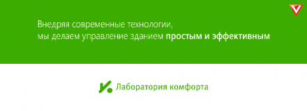 Вакансия инженера-проектировщика систем автоматики (Лаборатория комфорта)