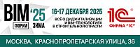 XI Ежегодный Международный BIM-форум