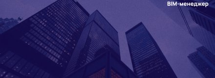 ПБС BIM-менеджер выбрала bim.vc как платформу тестирования. Демо-экзамен уже доступен