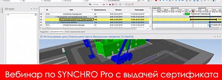 Вебинар в формате вопрос-ответ по SYNCHRO Pro (Bentley) 28 декабря