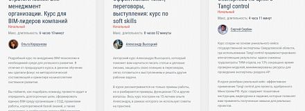 На bim.vc бесплатно доступно 75 курсов