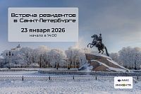 Живая встреча в СПб. Строительный инжиниринг нового уровня: коллаборации для эффективных проектов.