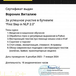 ВШЭ. First Step in NLP 2.0