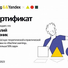 Яндекс ML